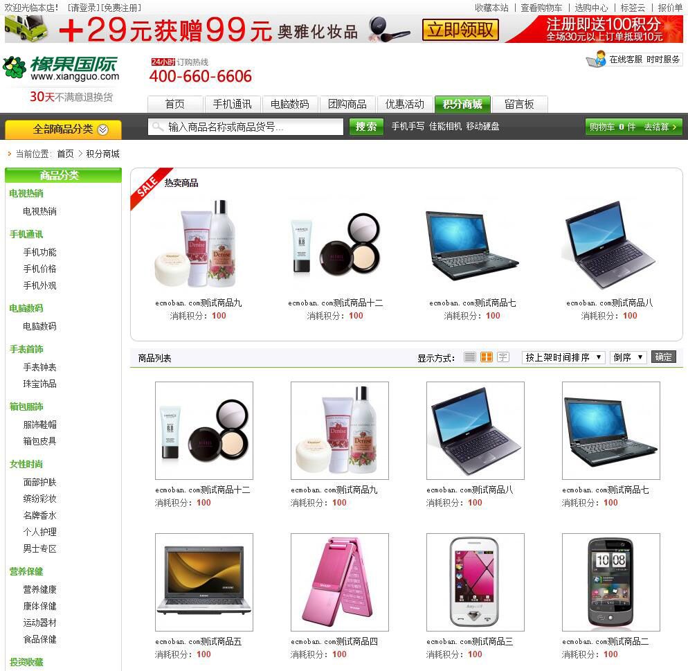 商品分类