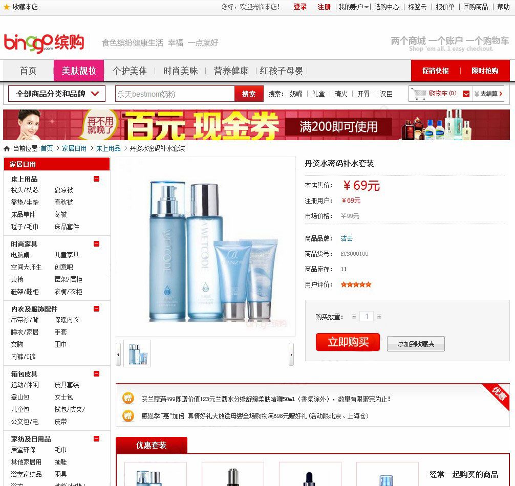 商品详情