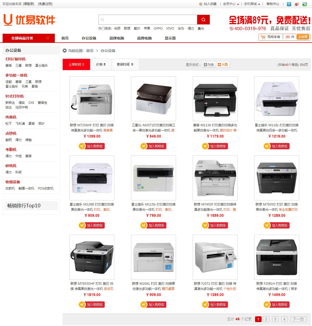 商品分类