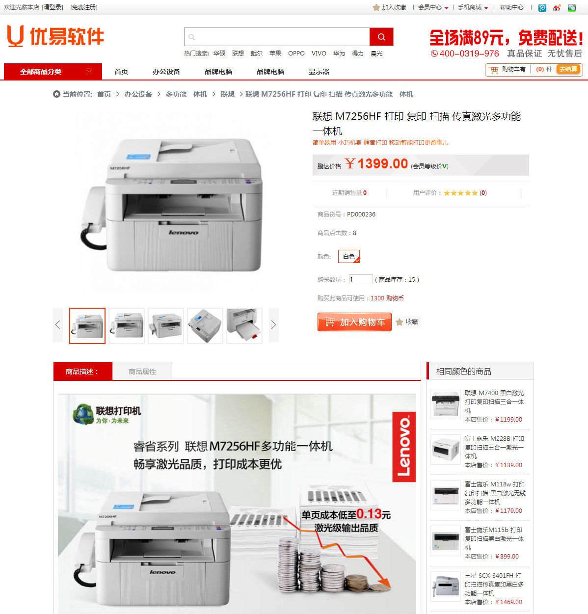 商品详情