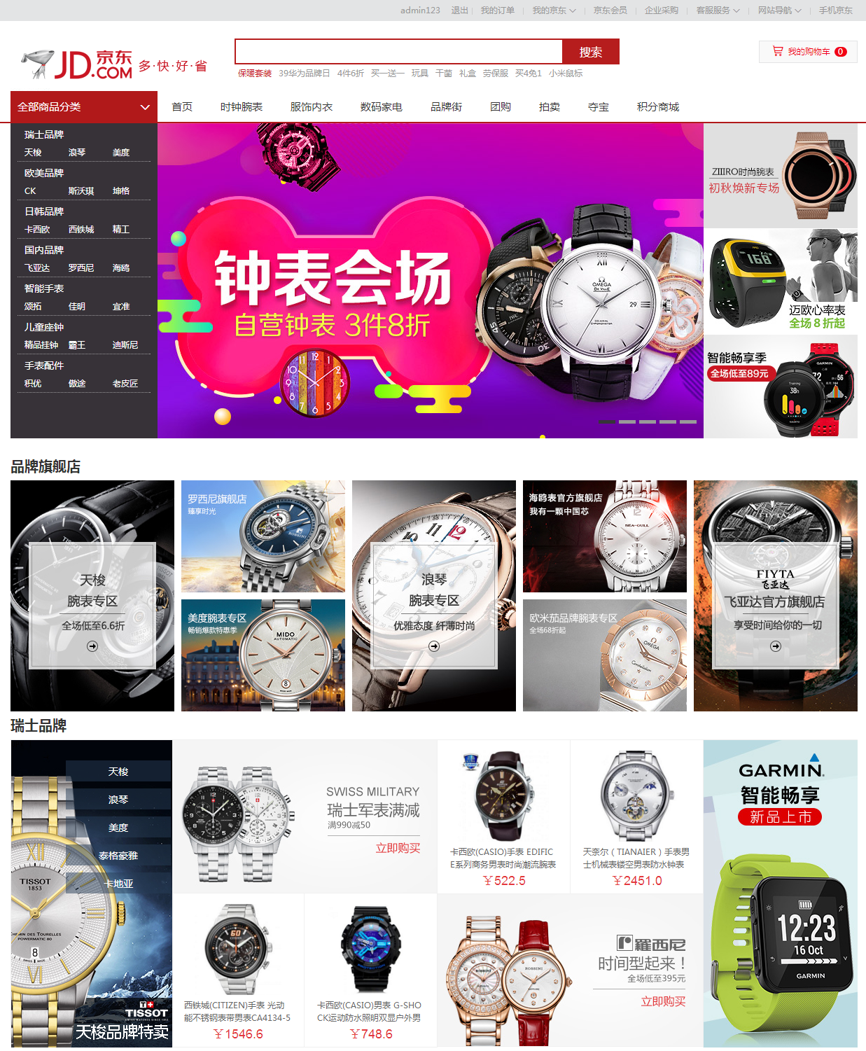 商品分类