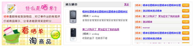 ecshop 晒单插件 晒单获得积分-ECSHOP插件-优易软件