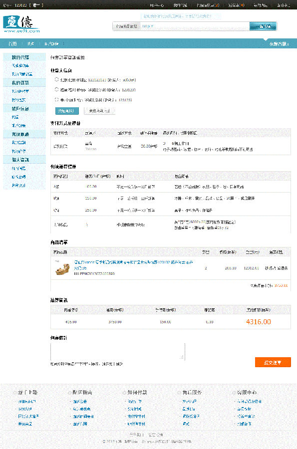 包裹訂單資訊確認 - 用戶中心_代购