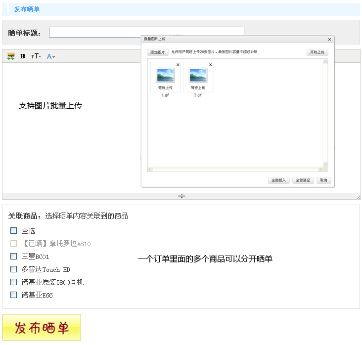 ecshop 晒单插件 晒单获得积分-ECSHOP插件-优易软件
