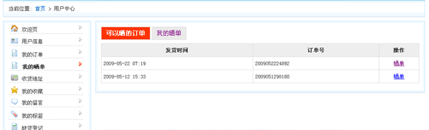 ecshop 晒单插件 晒单获得积分-ECSHOP插件-优易软件