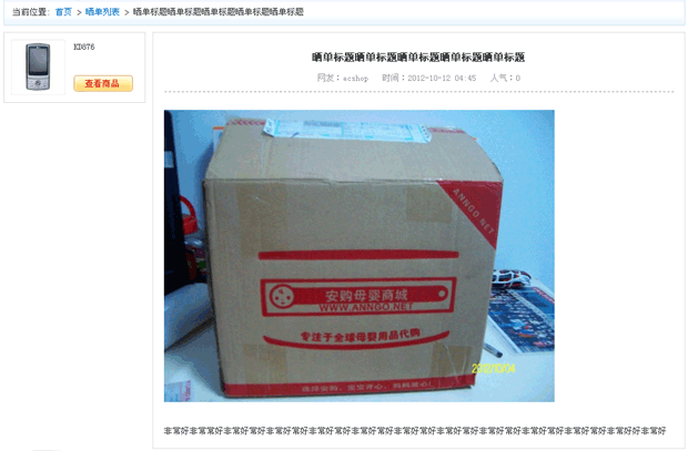 ecshop 晒单插件 晒单获得积分-ECSHOP插件-优易软件