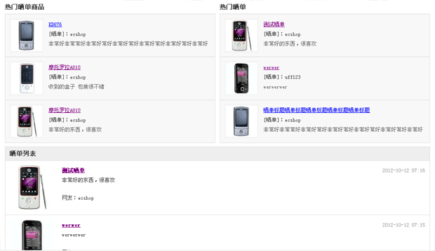 ecshop 晒单插件 晒单获得积分-ECSHOP插件-优易软件