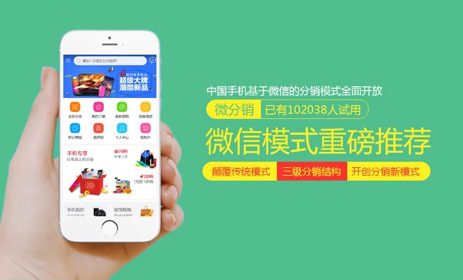 ecshop微分销