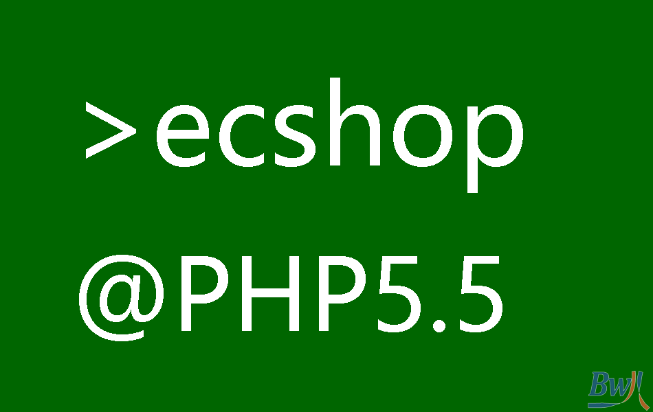 ecshop 2.7.3兼容php5.5及以上版本修改流程
