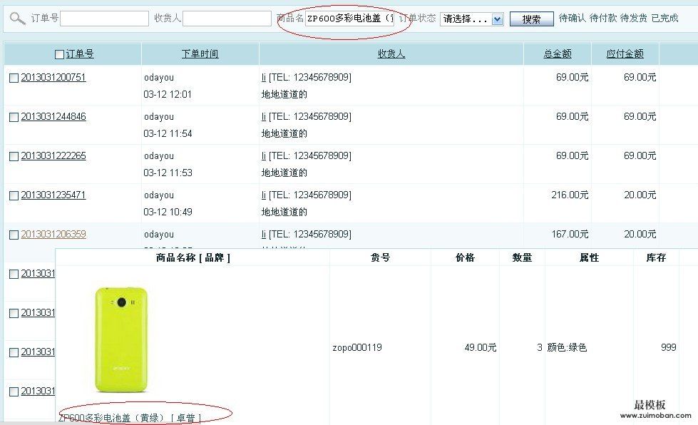ec订单,按商品名搜索 Ecshop后台订单列表增加”商品名”检索字段