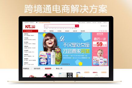 跨境通 跨境电商解决方案 全开源 ECSHOP 跨境电商软件 跨境通 跨境电商解决方案 全开源 ECSHOP 跨境电商软件