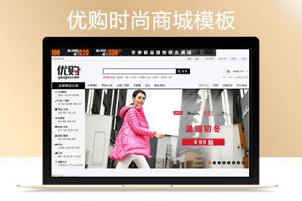 EC 优购时尚商城模板 最新模板 EC 优购时尚商城模板 最新模板