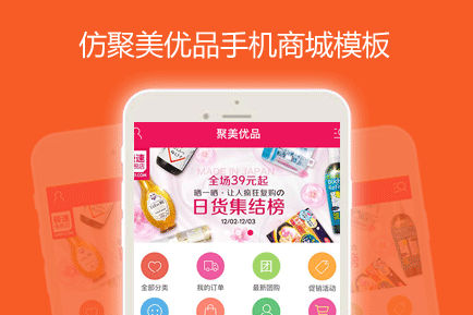 EC聚美优品手机 模板完美用户体验团购手机触屏版 EC聚美优品手机 模板完美用户体验团购手机触屏版