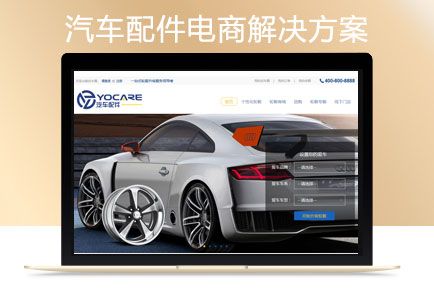 原创 汽车配件 个性化轮毂定制 电商解决方案 原创 汽车配件 个性化轮毂定制 电商解决方案