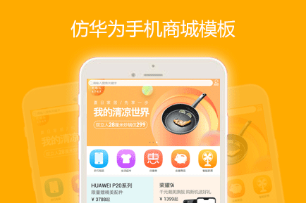 华为商城 家电数码商城模板 手机模板 华为商城 家电数码商城模板 手机模板