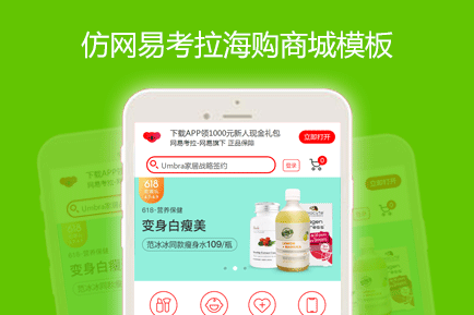 考拉海购 手机模板 跨境电商 手机商城模板 考拉海购 手机模板 跨境电商 手机商城模板
