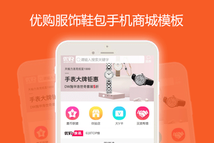优购 手机商城模板 服装鞋帽 时尚商城模板 优购 手机商城模板 服装鞋帽 时尚商城模板