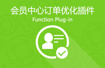 提升体验度 ECSHOP 会员中心订单优化 会员中心页处理优化 提升体验度 ECSHOP 会员中心订单优化 会员中心页处理优化